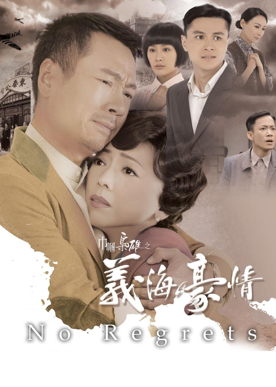 巾帼枭雄之义海豪情