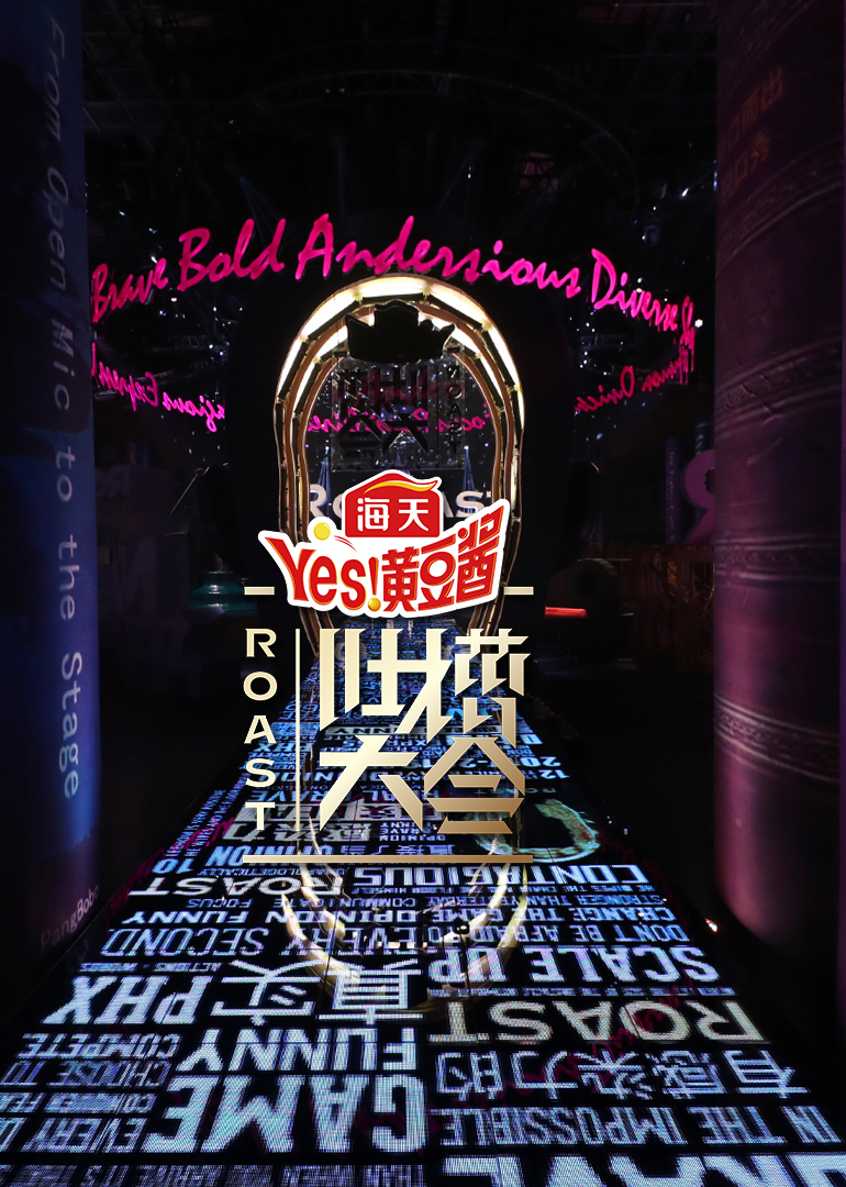 吐槽大会 第4季