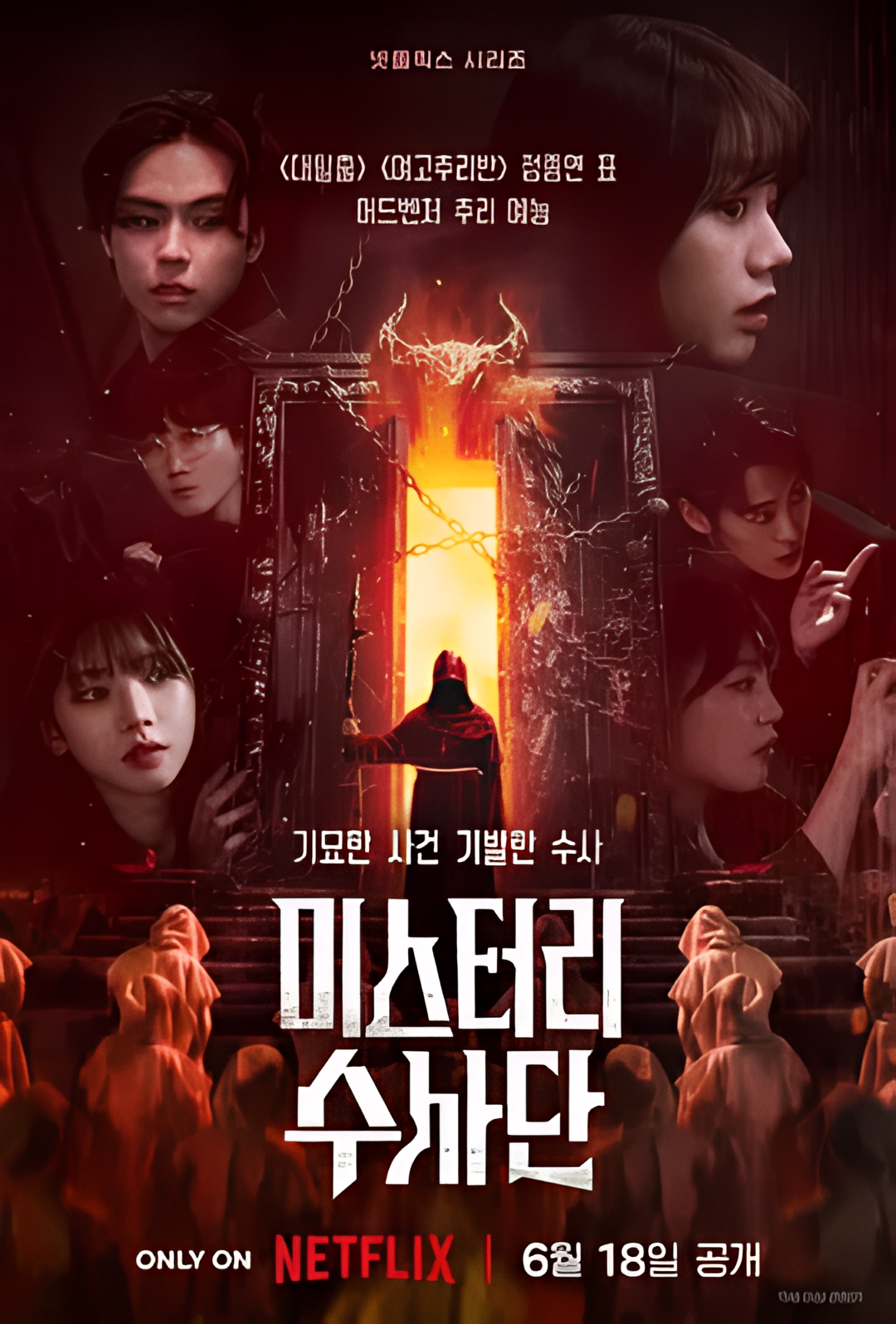 怪奇谜案限时破