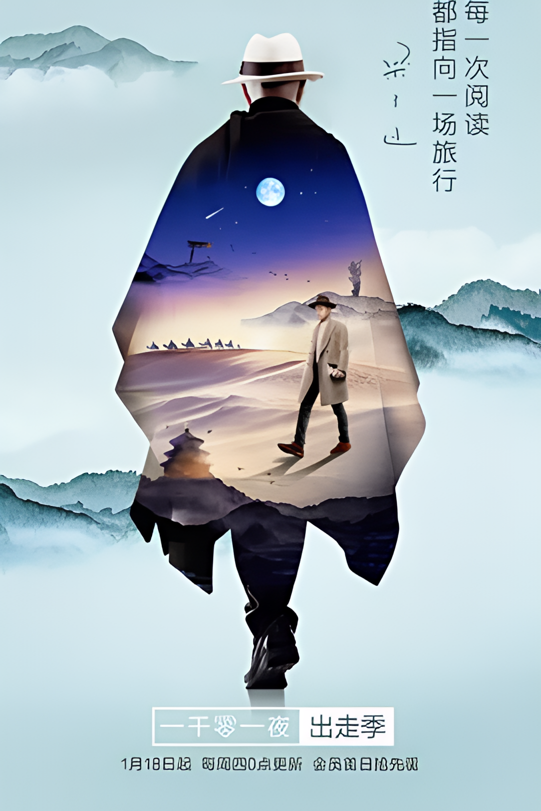 一千零一夜 出走季